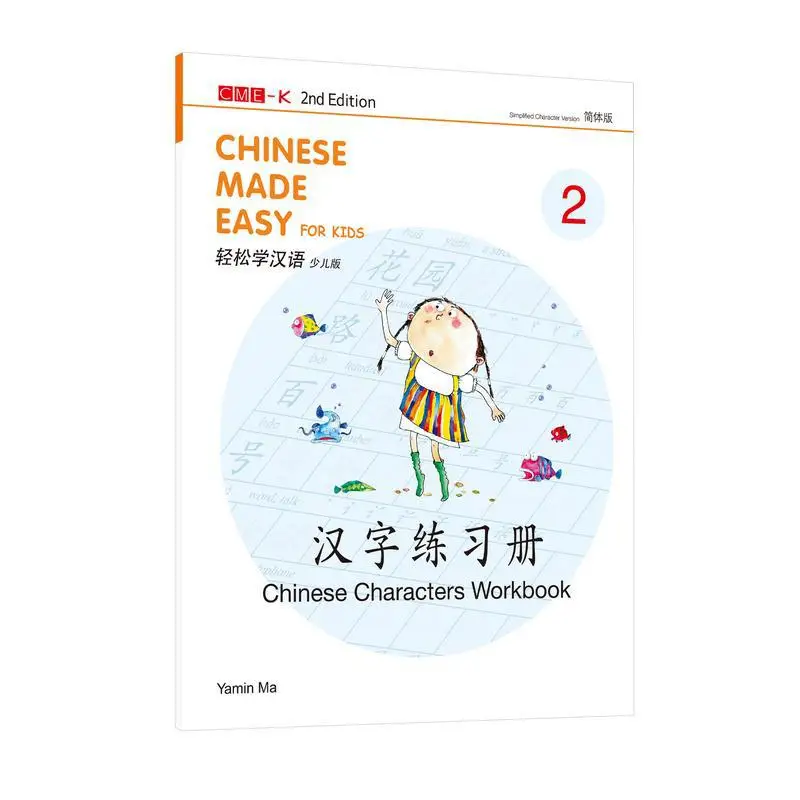 

Easy Chinese Learning For Kids Chinese Character Exercise Book II Simplified Chinese Version Ma Yamin 9789620455568