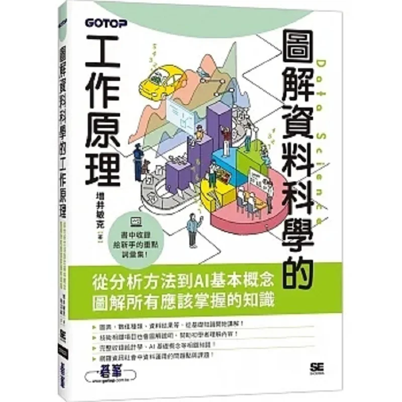 

Illustrate The Working Principle Of Data Science Toshikatsu Masui Go Peak 9786263244603 Book