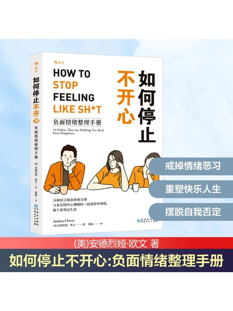 

Книга-Winshare Как остановить не счастлив Рука управления отрицательным эмоциями