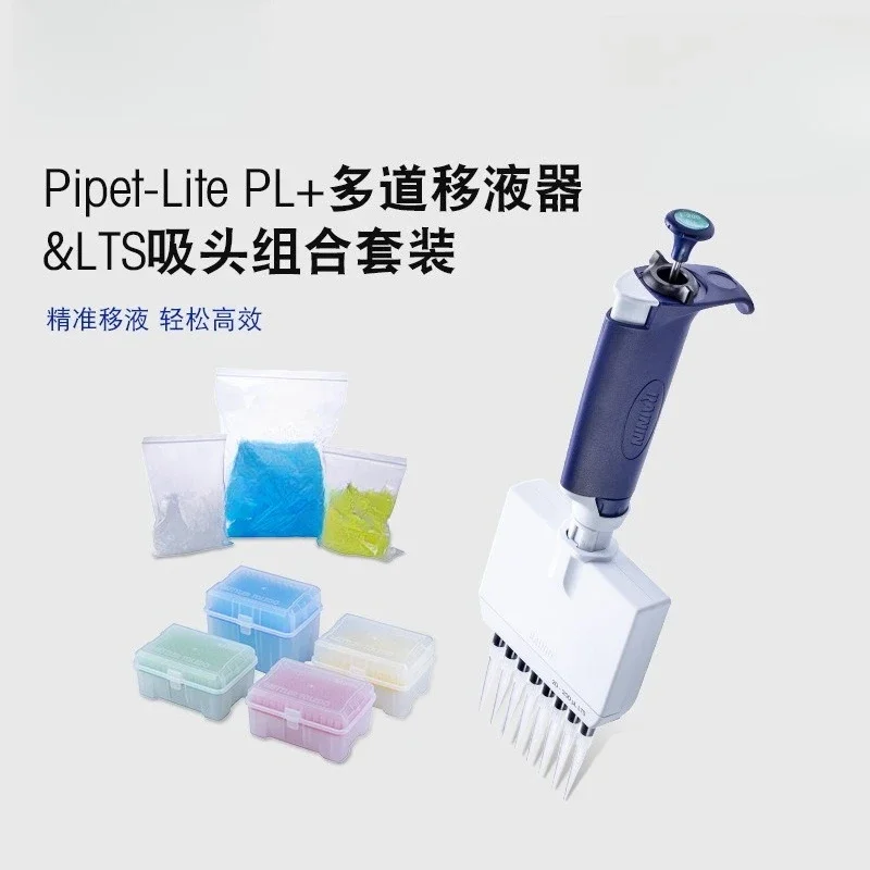 Multi-channel pipette + domestic LTS tip combination PL + manual micro-adjustable pipette