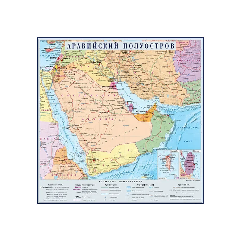 Russische Taal Politieke Kaart Van Het Arabische Schiereiland Huis Muur Achtergrond Decor 60X60Cm Print Office School Decoratie