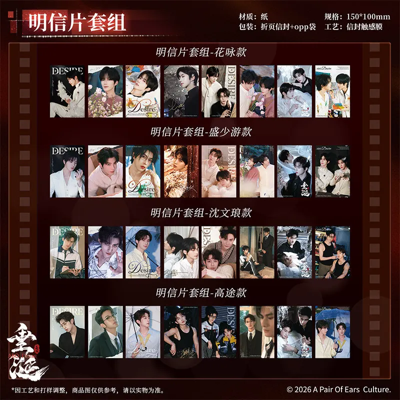 ABO Desire Fiery Series Postcard Set, BL TV Series Merchandise, Shen Wenlang Gaotu Celebrity Merchandise