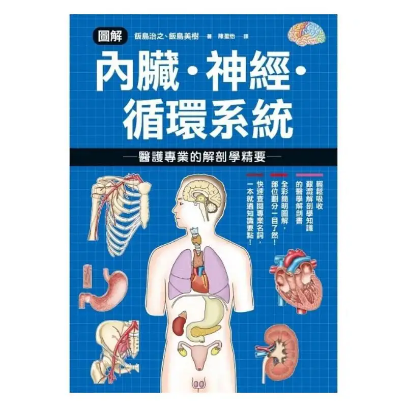 Illustrated Anatomical Essentials Of Internal Organs Nerves And Circulatory Systems In Healthcare Haruyuki Iishima 9789863706137 view 2