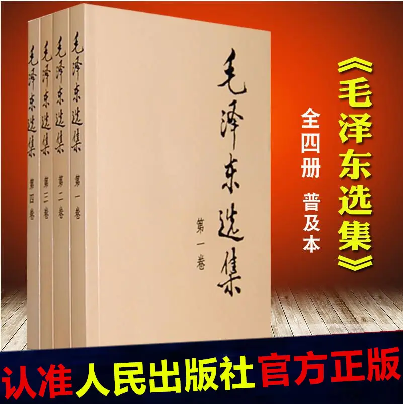 

HVV Anthology Of Mao Zedong Protracted War Contradictory Proverbs Thought Quotations Party And Government Books