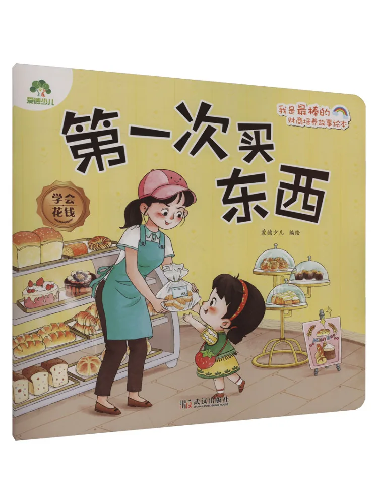 

Book-Winshare First Time Shopping Learning To Spend Money