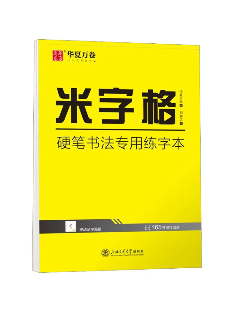 

Книга-Winshare Специальная практика каллиграфии для каллиграфии в форме риса