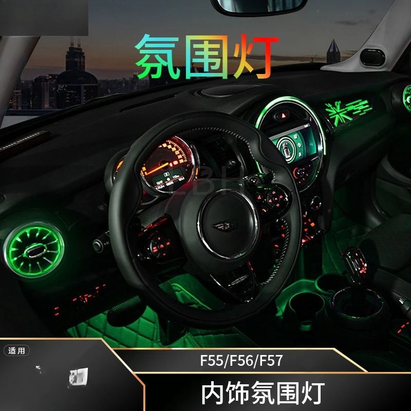 Suitable for mini modification F55/F56/F57 special interior atmosphere light turbine percolation rice flag