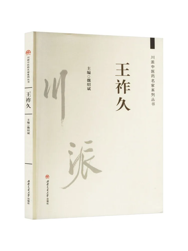 

Book-Winshare Sichuan School Of Traditional Chinese Medicine Master Series Wang Zuojiu