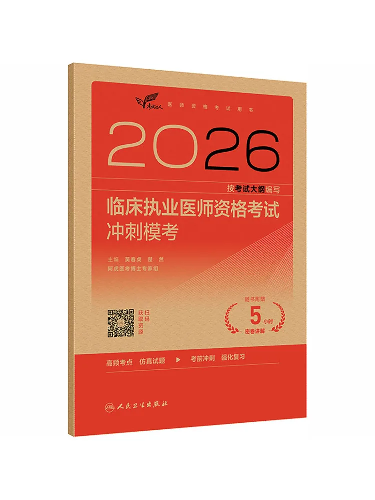 Book-Winshare 2026 Clinical Practitioner Qualification Exam Practice Test