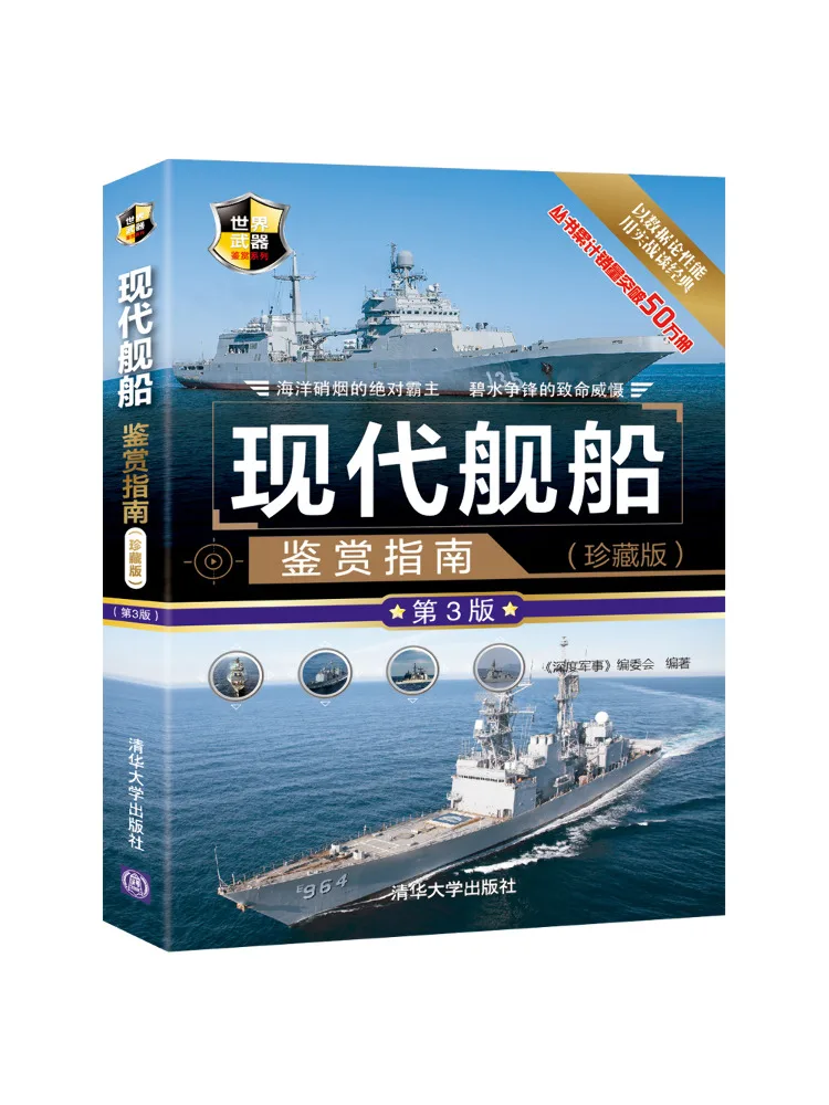 Book-Winshare Guide de la collection de maquettes de navires modernes, Édition du collectionneur, 3e édition