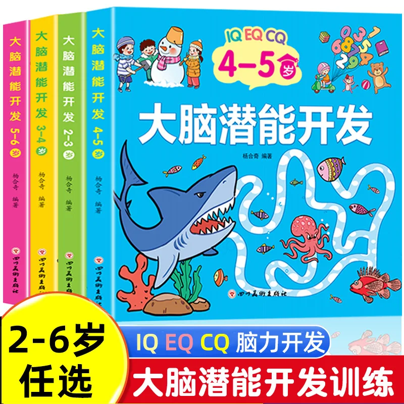 Complete Book on The Development of Children's Whole Brain Potential, Training Book on Thinking Logic, 2-5 Years Old