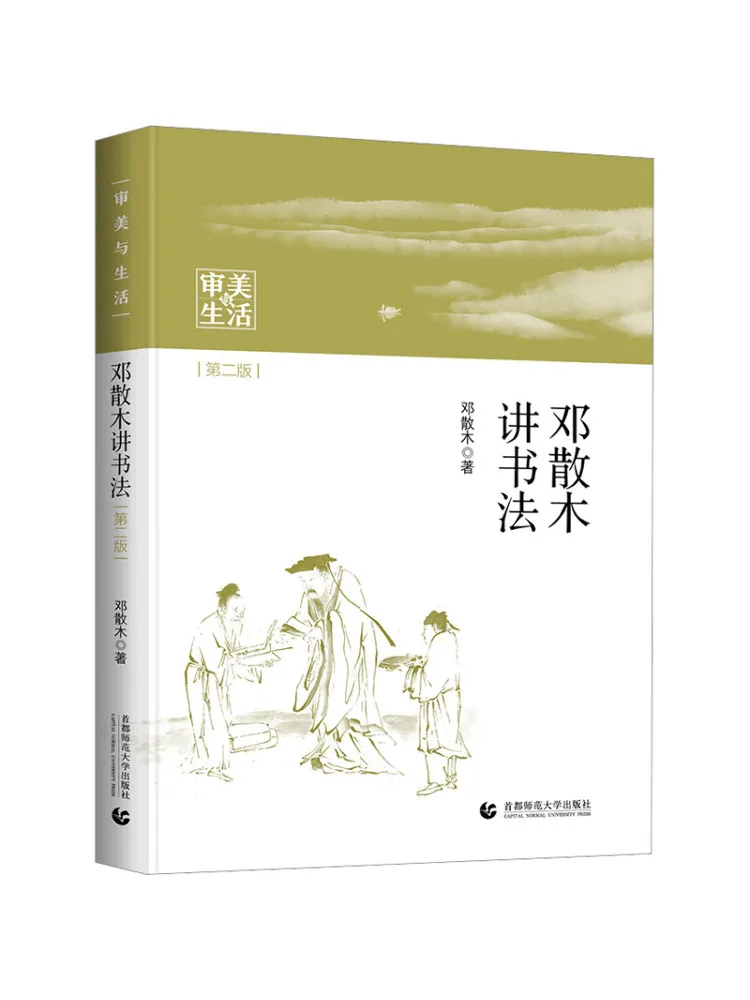 

Книга-Winshare Deng Sanmu по каллиграфии, второе издание