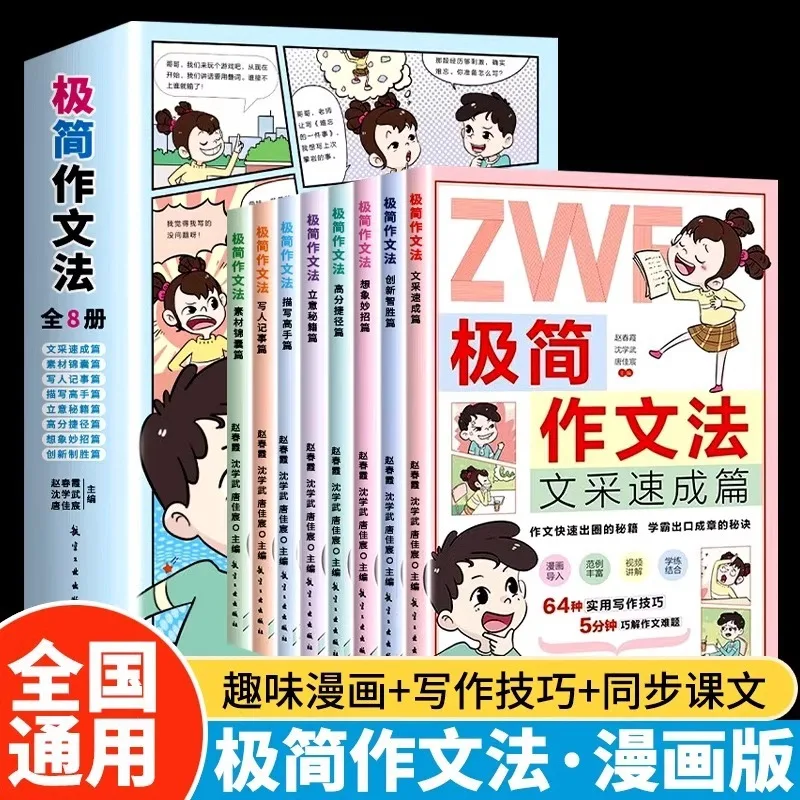 

Минималистичный метод письма для учащихся начальной школы и полный анализ для письма