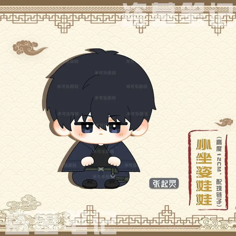 잃어버린 무덤 우시 장 치링 허샤이즈 귀여운 피규어 플러시 인형 백팩 펜던트 소년 소녀 장난감 열쇠고리 선물