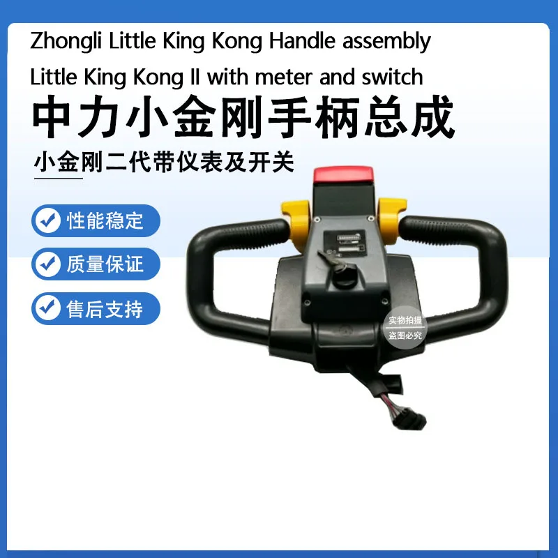 For Zhongli Little King Kong II Handle Assembly with Meter Key Electric Truck Handle Head Forklift Parts