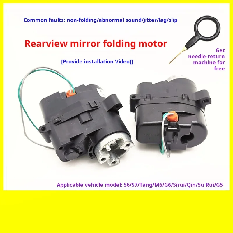 

For BYD S6TangS7Su ruiG5SiruiG6QinM6E6Rearview mirror folding motor rearview mirror shrink motor