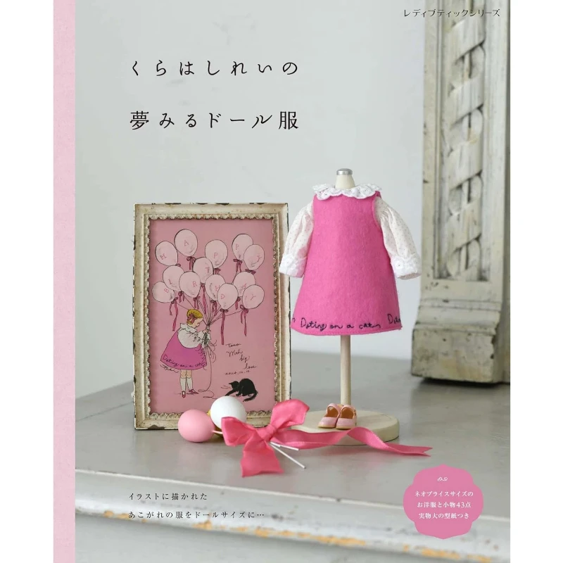 Japanese Fantasy Bryce Doll Costumes and Accessories Book Illustrated By Rei Kurahashi Japanese Edition