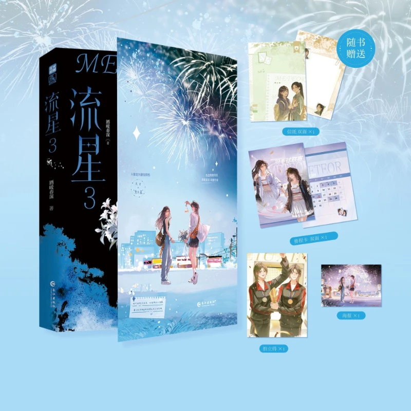 

Meteor 3 By Jiu Nuan Chun Shen Following Miss Forensic Scientist New Series GL Romance Novel Featuring Dual Female Protagonists