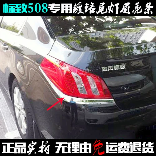 Car Front Rear Headlight Eyebrow Strip Cover Trim Eyelids Accessories Exterior Kit For Peugeot 508  2011 2012 2013 2014 2015