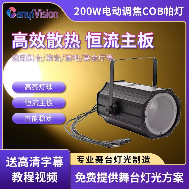 

Светодиодный светильник 200 Вт с фокусировкой и подвижной головкой, заполняющий свет CTO, бар, свадебный банкетный зал, сценический светильник