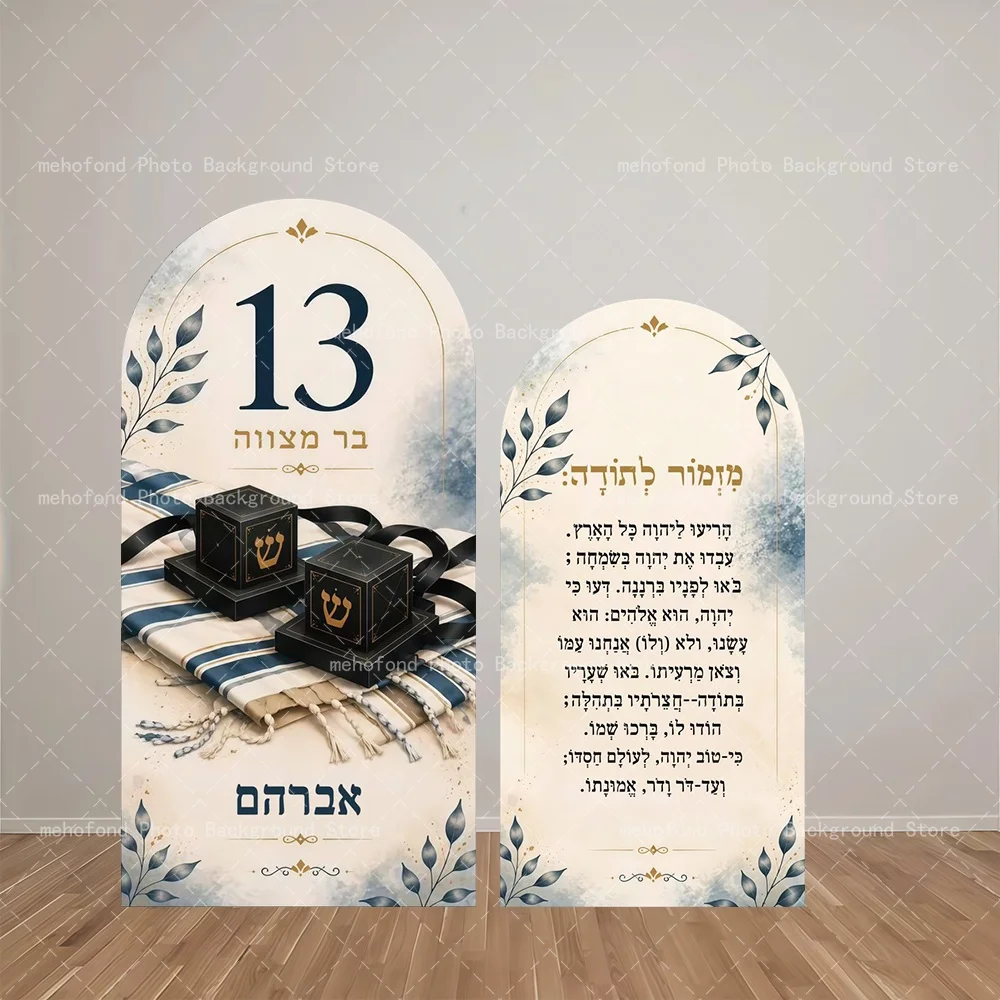 Mehofond Toile de fond arquée pour Bar Mitzvah de garçon juif, avec nom personnalisé, boîte à versets, châle de prière, poème de gratitude et fond à lignes dorées rétro