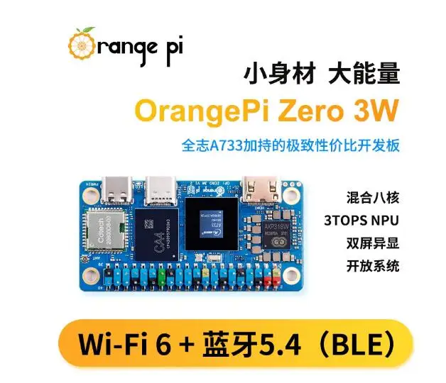 OrangePi development board Zero3W Quanzhi A733 Bluetooth 5.4WiFi6 embedded development board