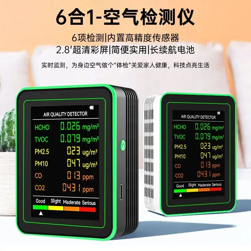 6 in 1 carbon dioxide detector TV OC monitoring CO2 air quality monitor formaldehyde detection pm2.5