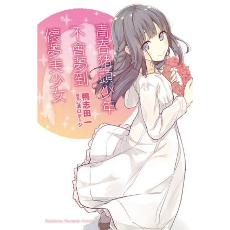 The Pigheaded Boy Series 06 The Pigheaded Boy Wont Dream Of The Dreamy Girl 9789864735273