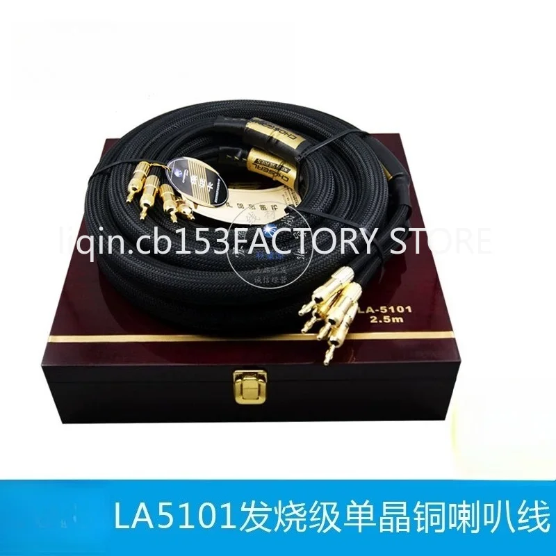 LA5101 fever single crystal copper audio cable, power amplifier is connected to the main speaker cable, speaker cable A
