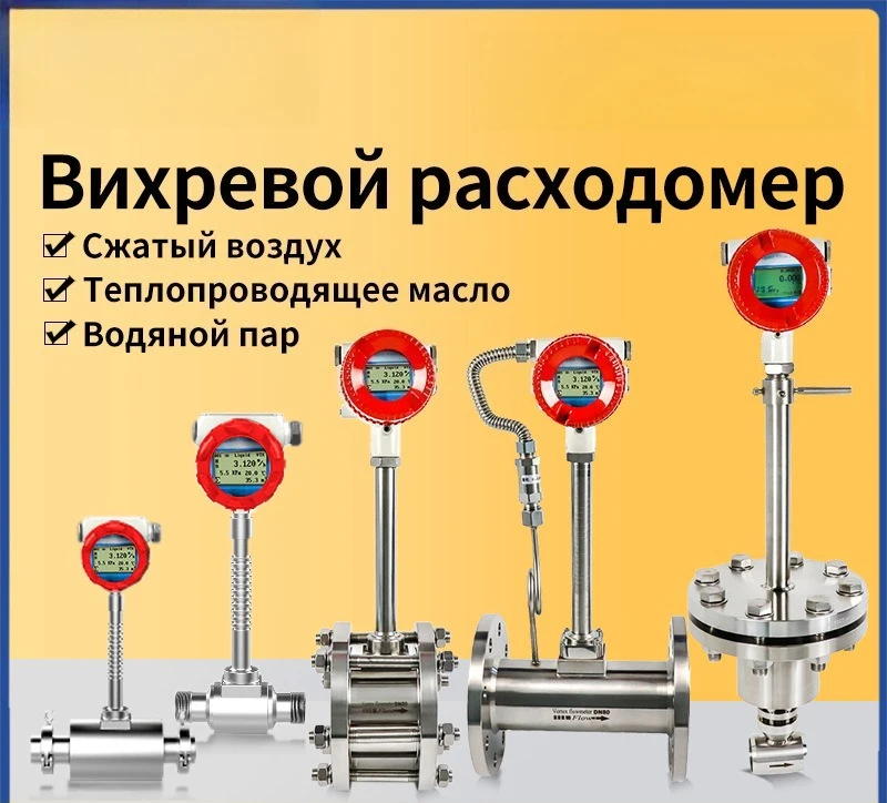 Pipeline vortex flowmeter, industrial liquid flow controller measures steam DN250DN100 large flow 16MPa