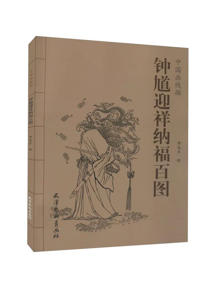 Book-Winshare Zhong Kui Welcomes Good Fortune and Brings Blessings Hundred Pictures