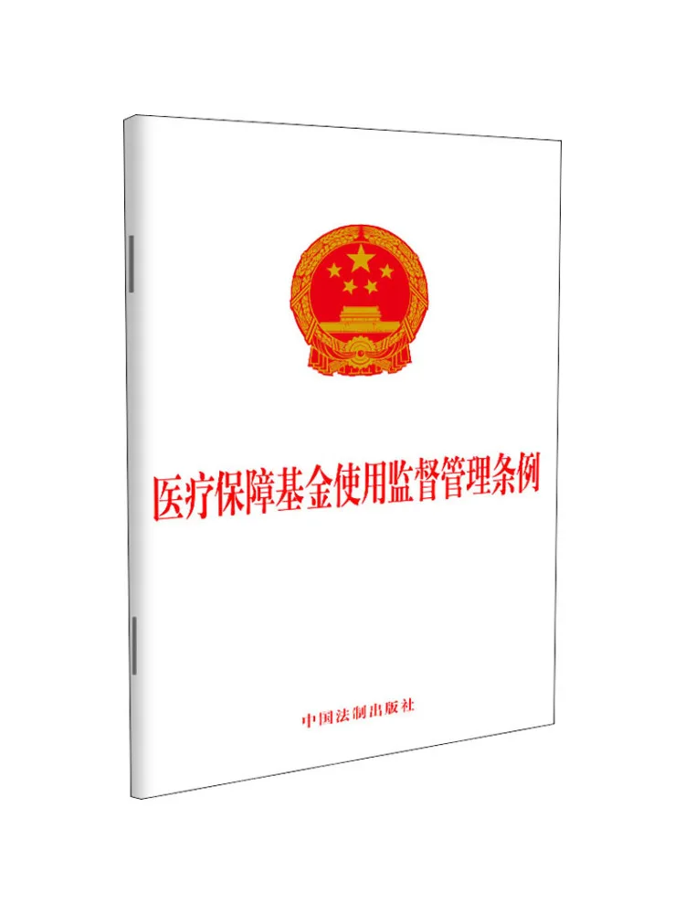 

Book-Winshare Regulations on Using Supervision and Management Of Medical Protection Funds