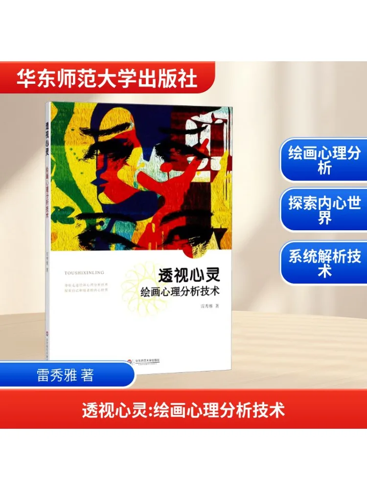 Book-Winshare Seeing Through the Mind Psychological Analysis Techniques in Painting