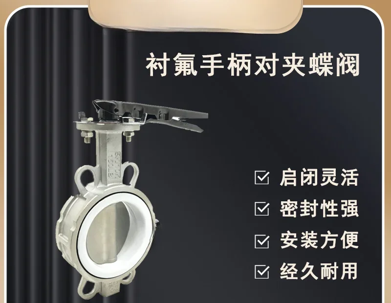 صمام فراشة مبطن بختم PTFE ، مشبك زوج من الفولاذ المقاوم للصدأ ،