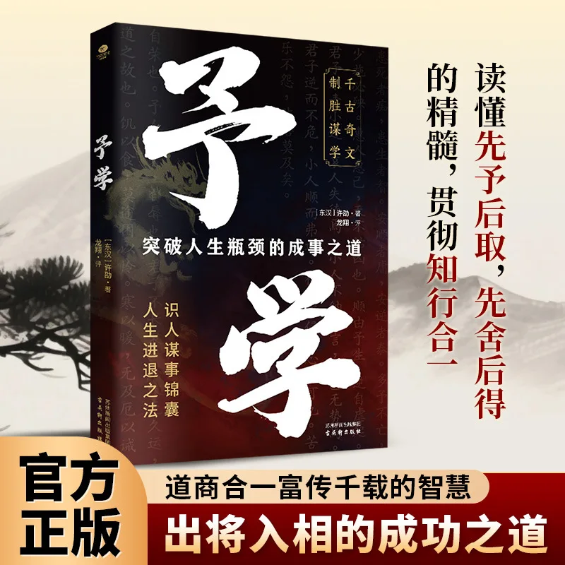 

A Classic Work of Learning, Understanding Principles, Cultivating Oneself, and Dealing with The World