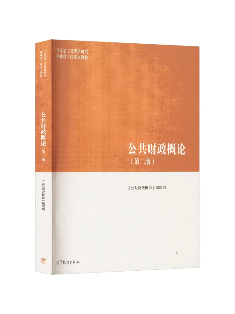 Book-Winshare Introduction aux finances publiques, deuxième édition