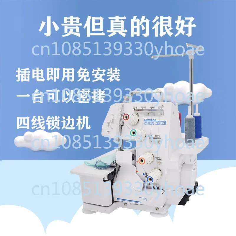 Sewing Machine Three-Wire 4-Line Overedger Small Sewing Eat Thick Electric Desktop Can Be Dense Overlock Machine