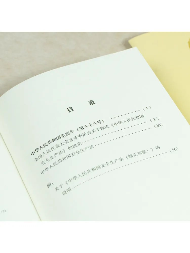 Book-Winshare Safety Production Law Of the People's Republic Of China Attached Draft Explanation Recent 2021 Revised Version