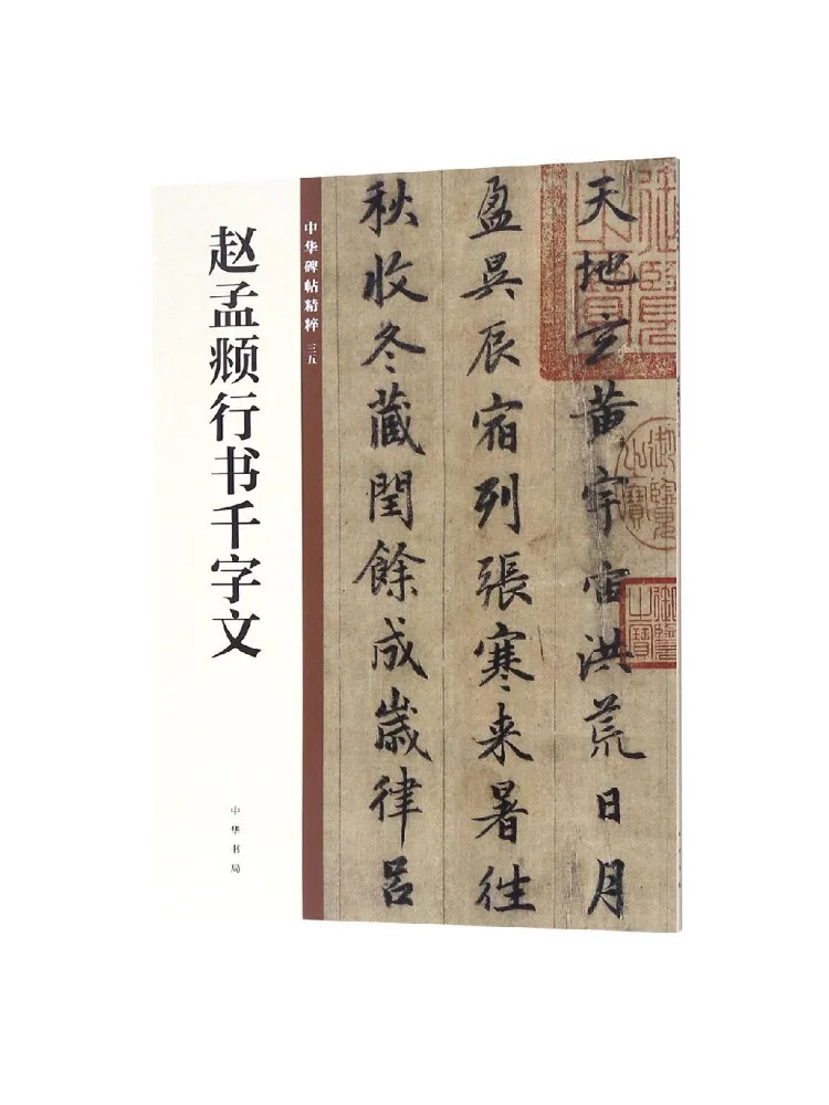 Book-Winshare Zhao Mengfu's Cursive Script Of the Thousand Character Essay Essence Of Chinese Inscriptions