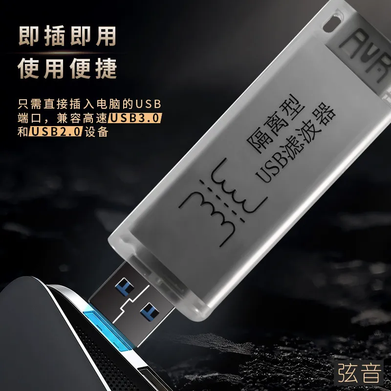 USB power purification filter noise reduction rectification improves sound quality Hifi fever decoding dac