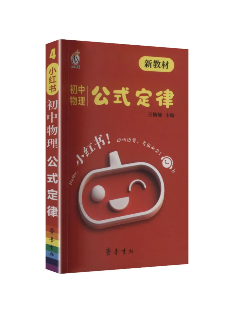 Book-Winshare 26 Little Red Book Junior High School Physics Formulas and Laws New Text