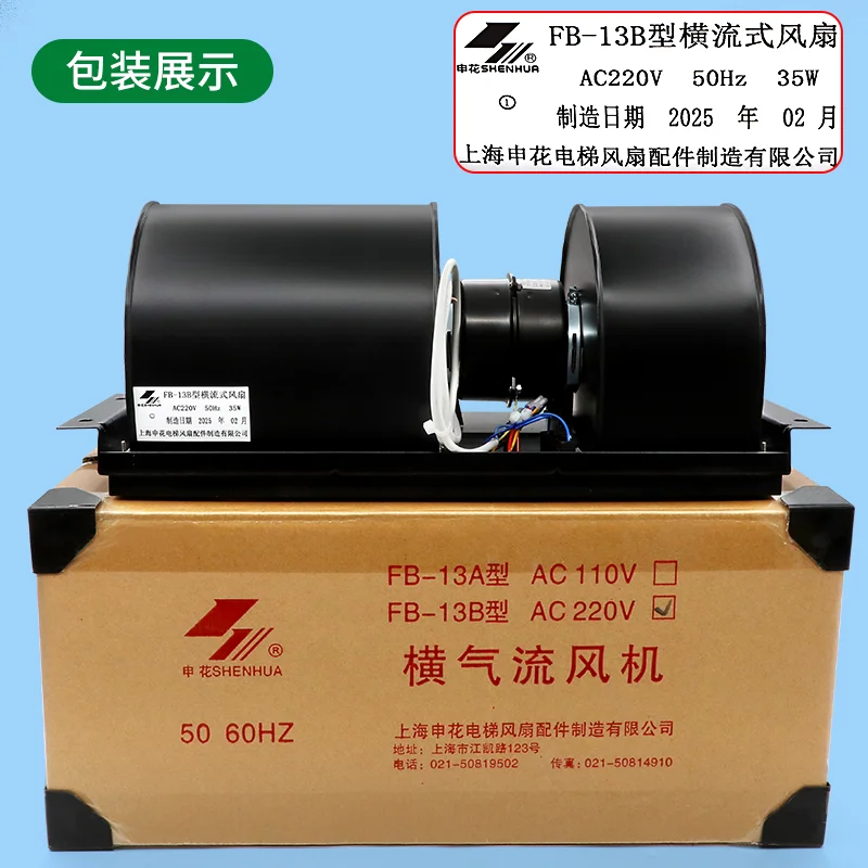 Shenhua Freight Elevator Cooling Fan ZFB-13A Elevator Car Cross Flow Fan FB-13B Accessories 220V