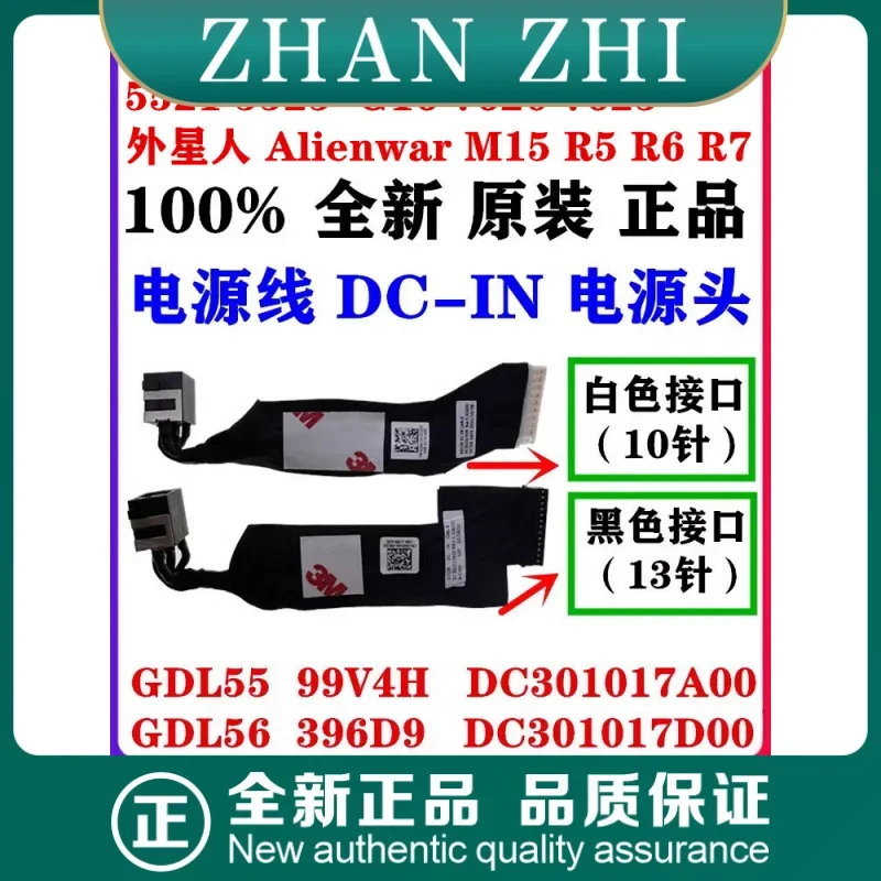 

For Dell G15 5510 5511 5515 5520 5521 5525 G16 7620 7625 Alienwar M15 R5 R6 R7 Power Cable DC-IN Cable