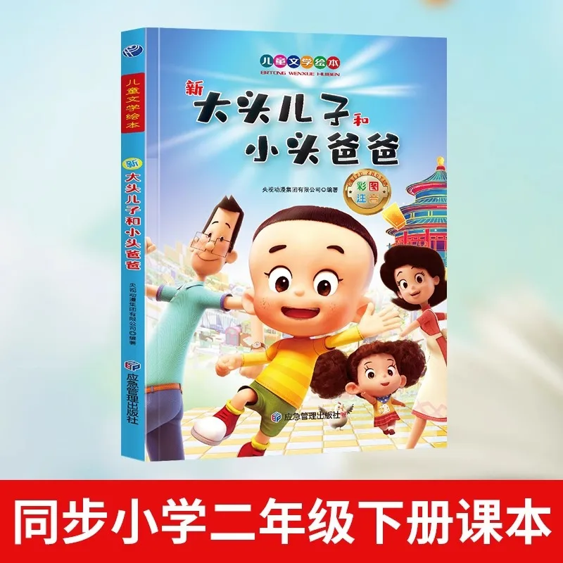 جديد كبير الرأس الابن والأب الصغير، النسخة الصوتية كتاب صور، الصف الثاني قراءة الكتب اللامنهجية