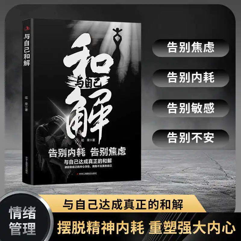 

Reconciliation with Oneself, Being One's Own Spiritual Healer, Living A Transparent Life, Bidding Farewell To Anxiety