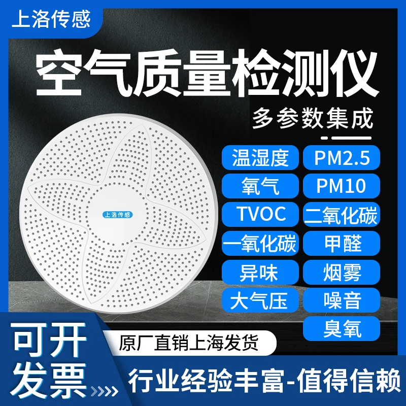 Carbon dioxide temperature and humidity air quality detector PM2.5 oxygen carbon monoxide noise temperature and humidity RS485