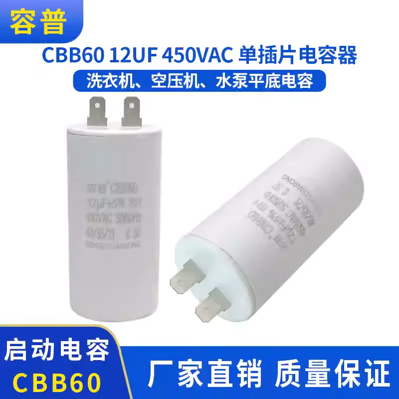 CBB60 450V12UF 12UF450V 12U Washing Machine Capacitor Single Insertion AC Motor Capacitor