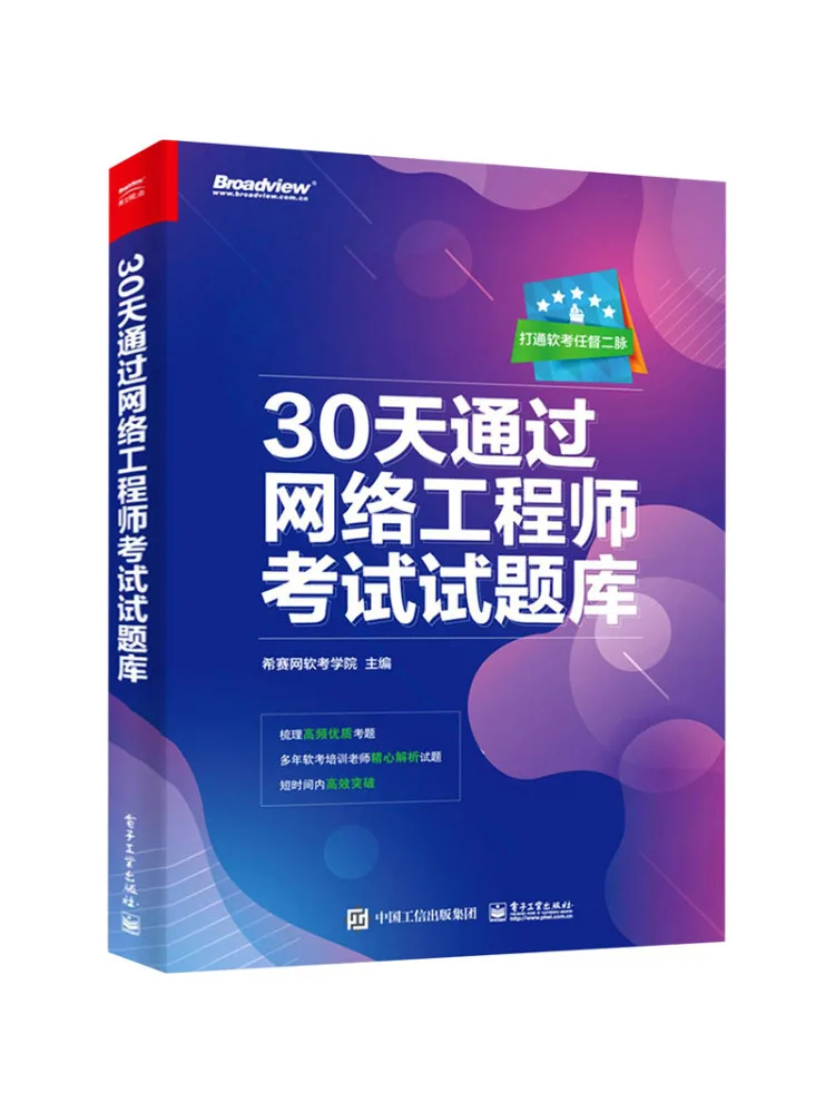 Book-Winshare 30 Day Online Exam Preparation For the Network Engineer Exam