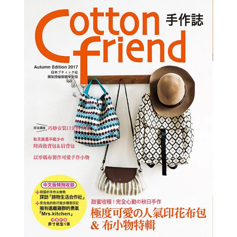 Cotton Friend Handmade Journal 38  Sweet Harvest A Completely Heartwarming Autumn Handicraft BOUTIQUESHA 9789863023876