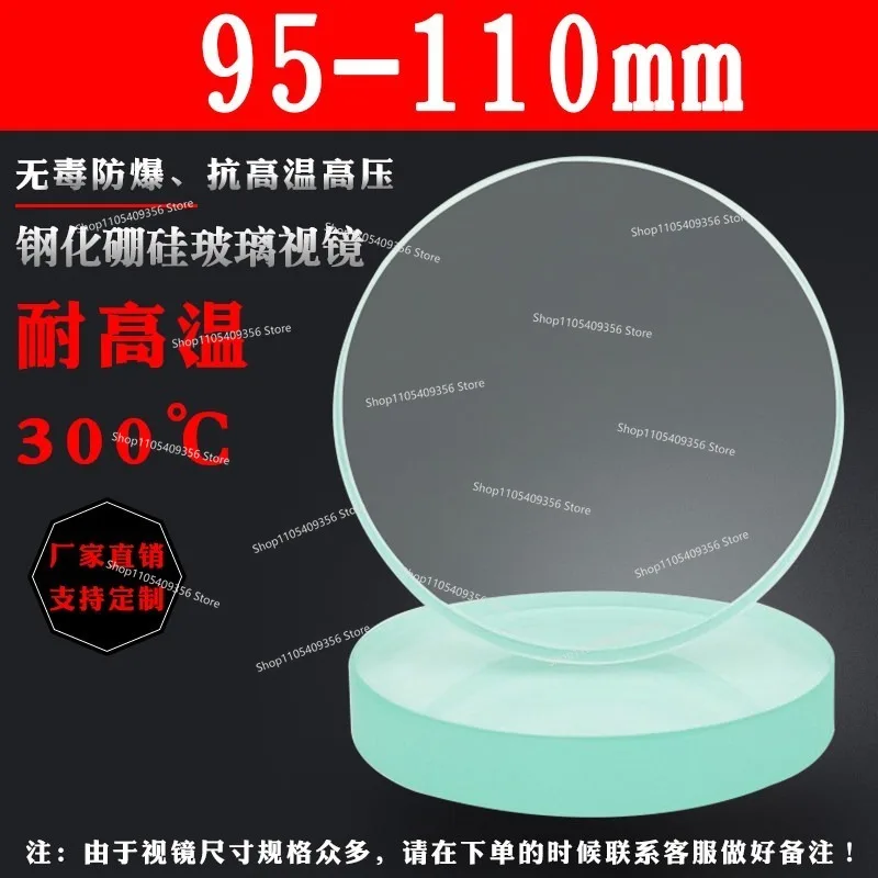 High Temperature Resistant Round Glass Tempered Borosilicate Sight Mirror Boiler Sight Mirror 95-110mm